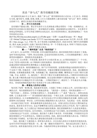 参与式教学感悟