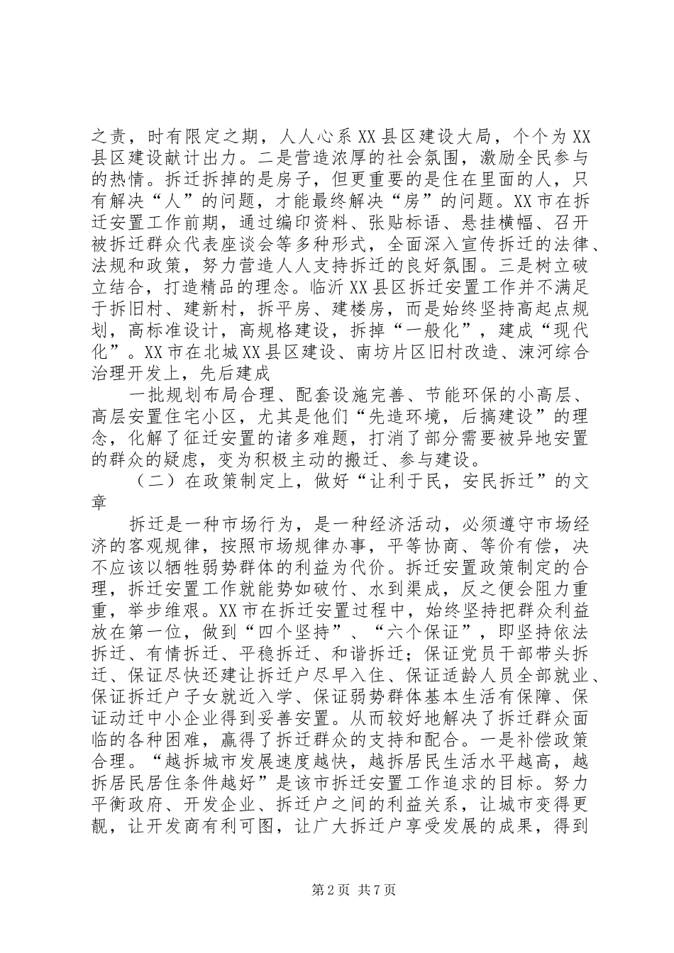 赴XX省XX市学习城市建设拆迁安置考察报告_第2页
