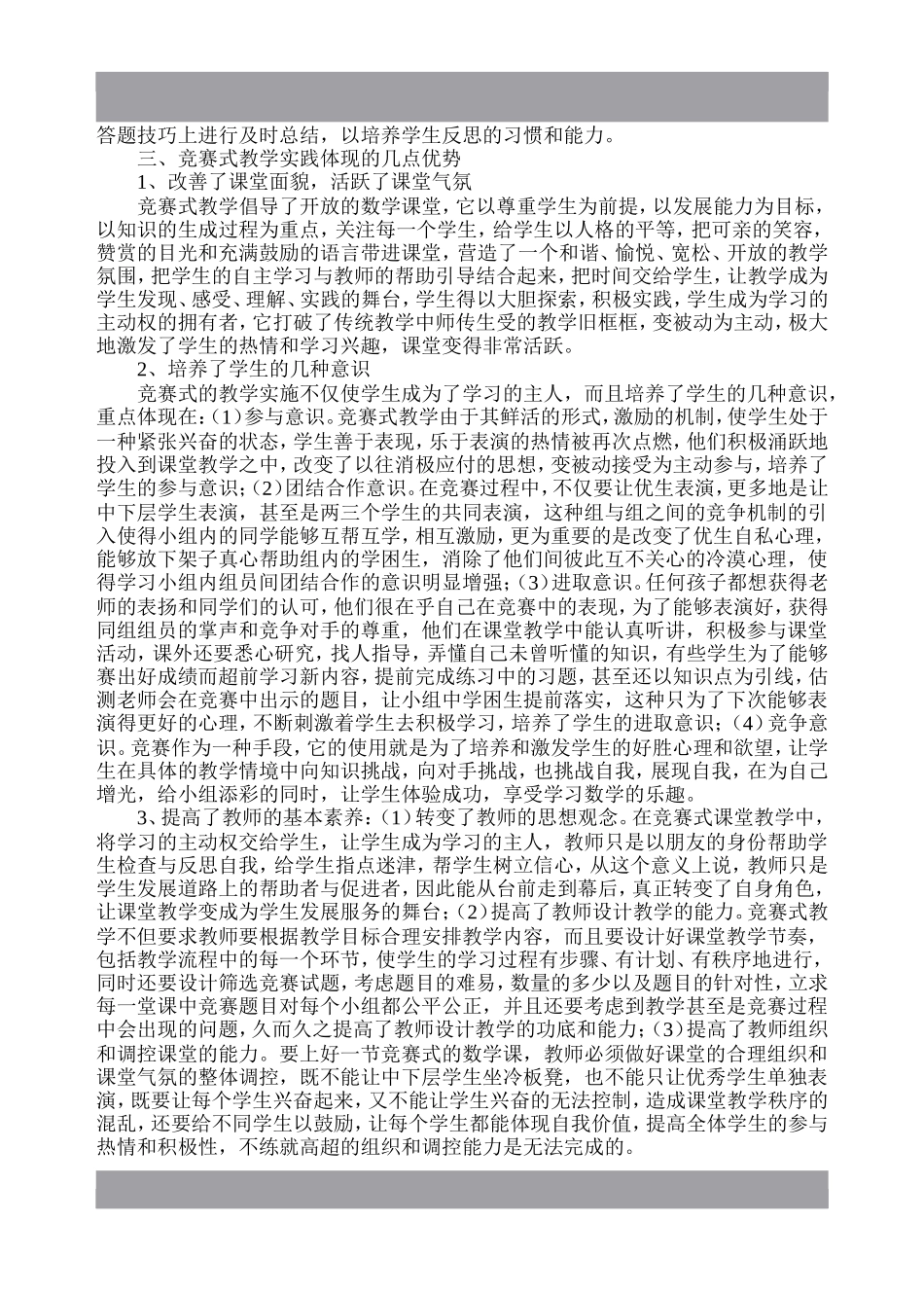 竞赛式教学在数学课堂中的应用及反思_第2页