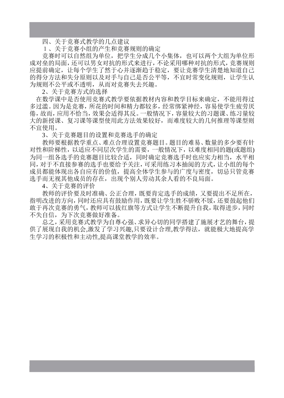 竞赛式教学在数学课堂中的应用及反思_第3页