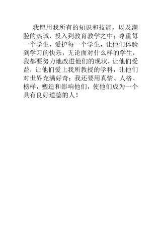教师誓言 (2)