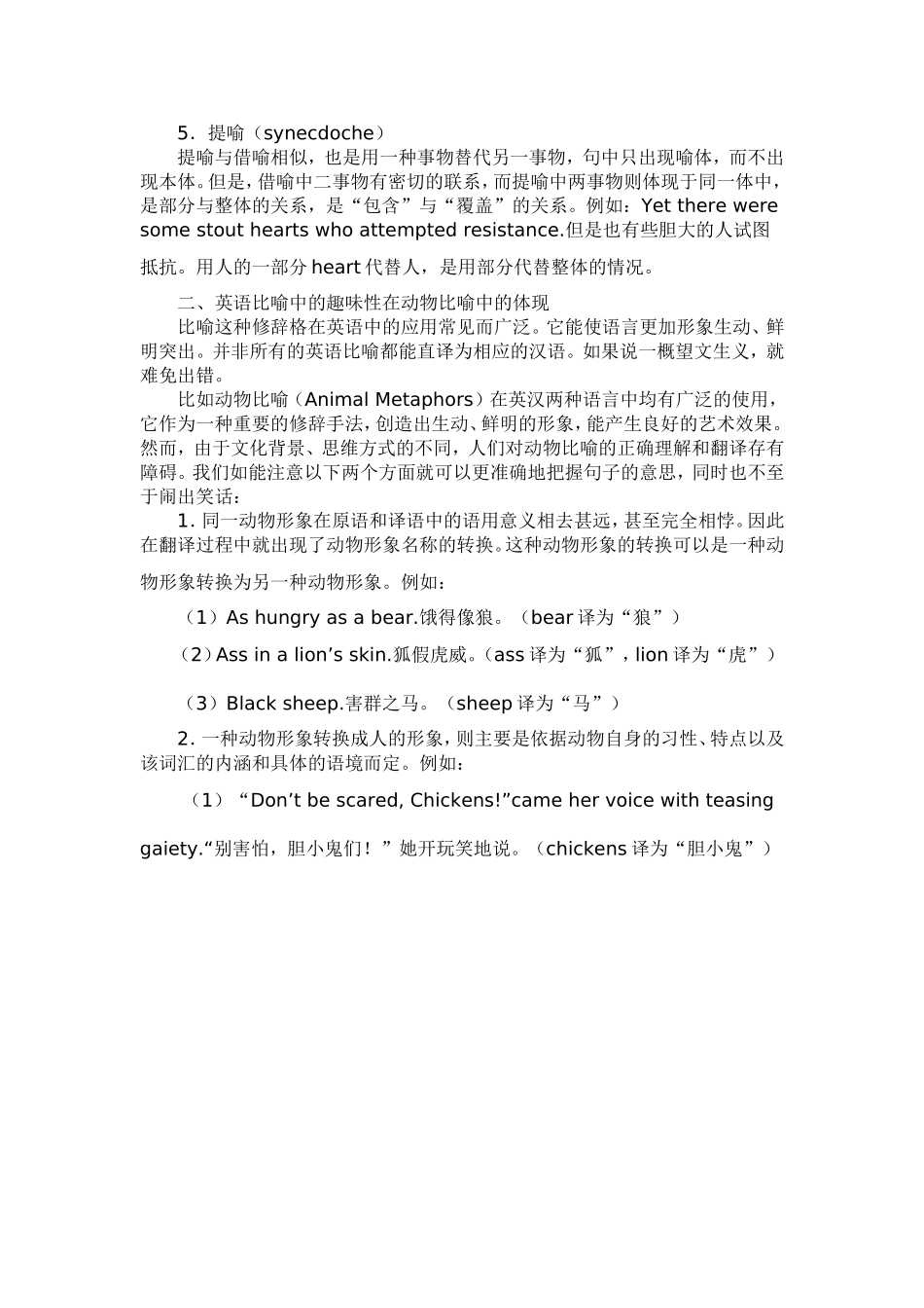 趣谈英语中的比喻_第2页