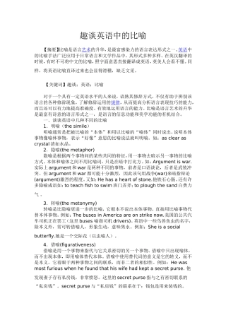 趣谈英语中的比喻