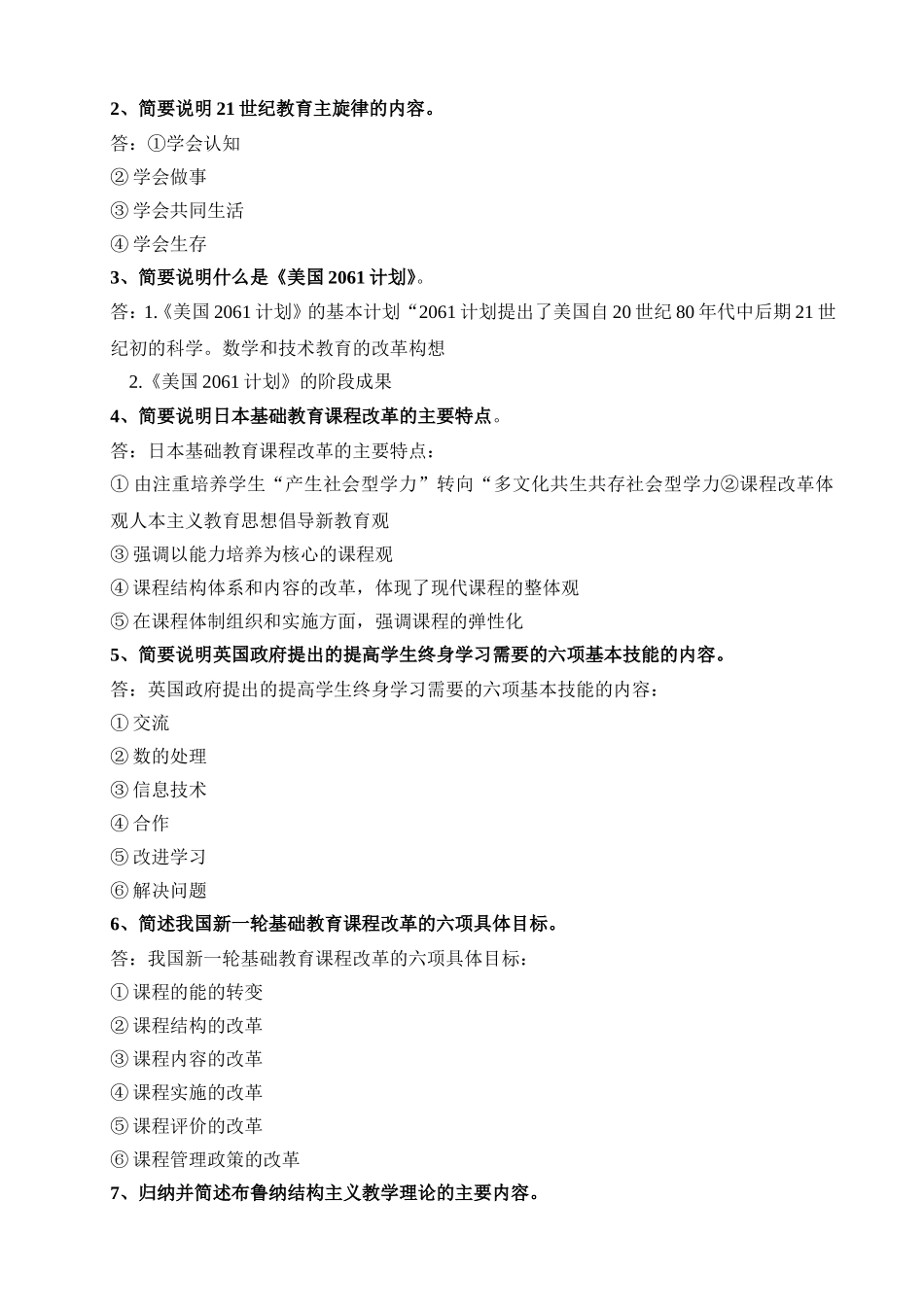 中外基础教育改革与发展_第2页