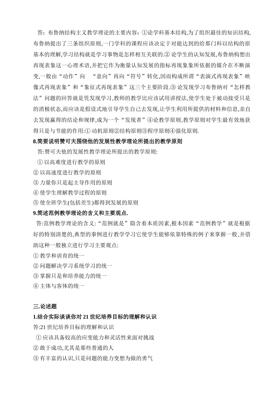 中外基础教育改革与发展_第3页