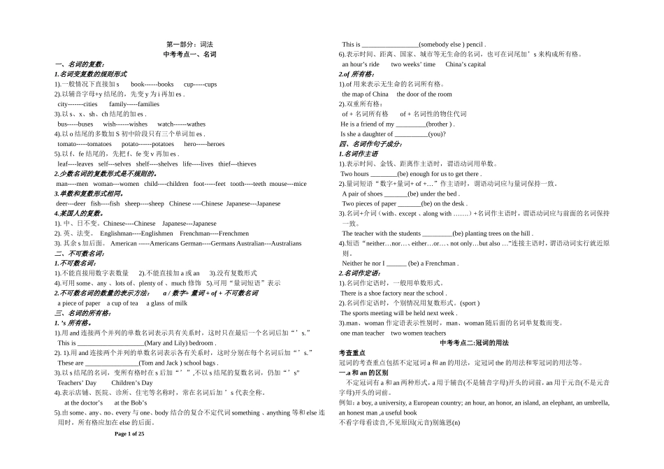 初中英语语法类总结_第1页