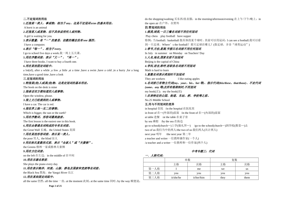 初中英语语法类总结_第2页