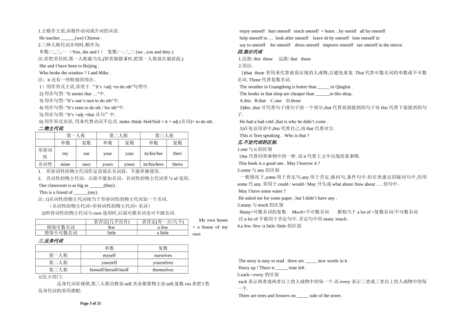 初中英语语法类总结_第3页