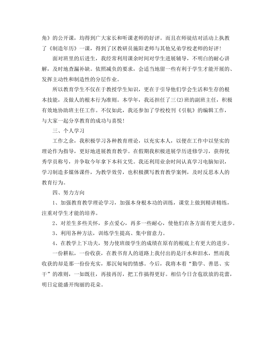2021年度工作参考总结教师个人思想年度工作参考总结_第2页