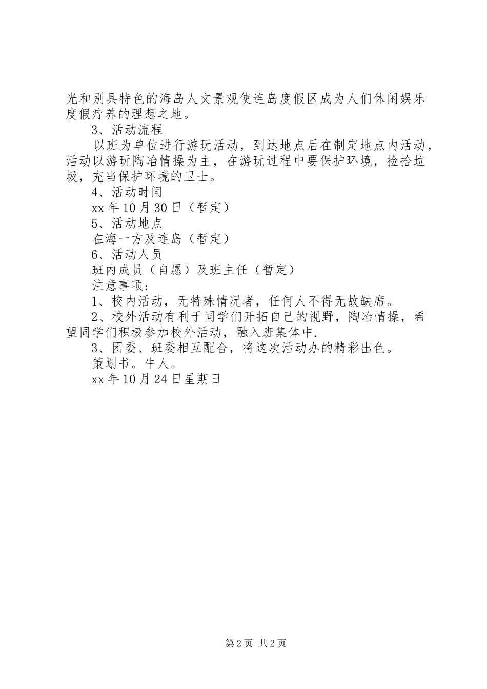 关于教育收费自查自纠的报告_第2页