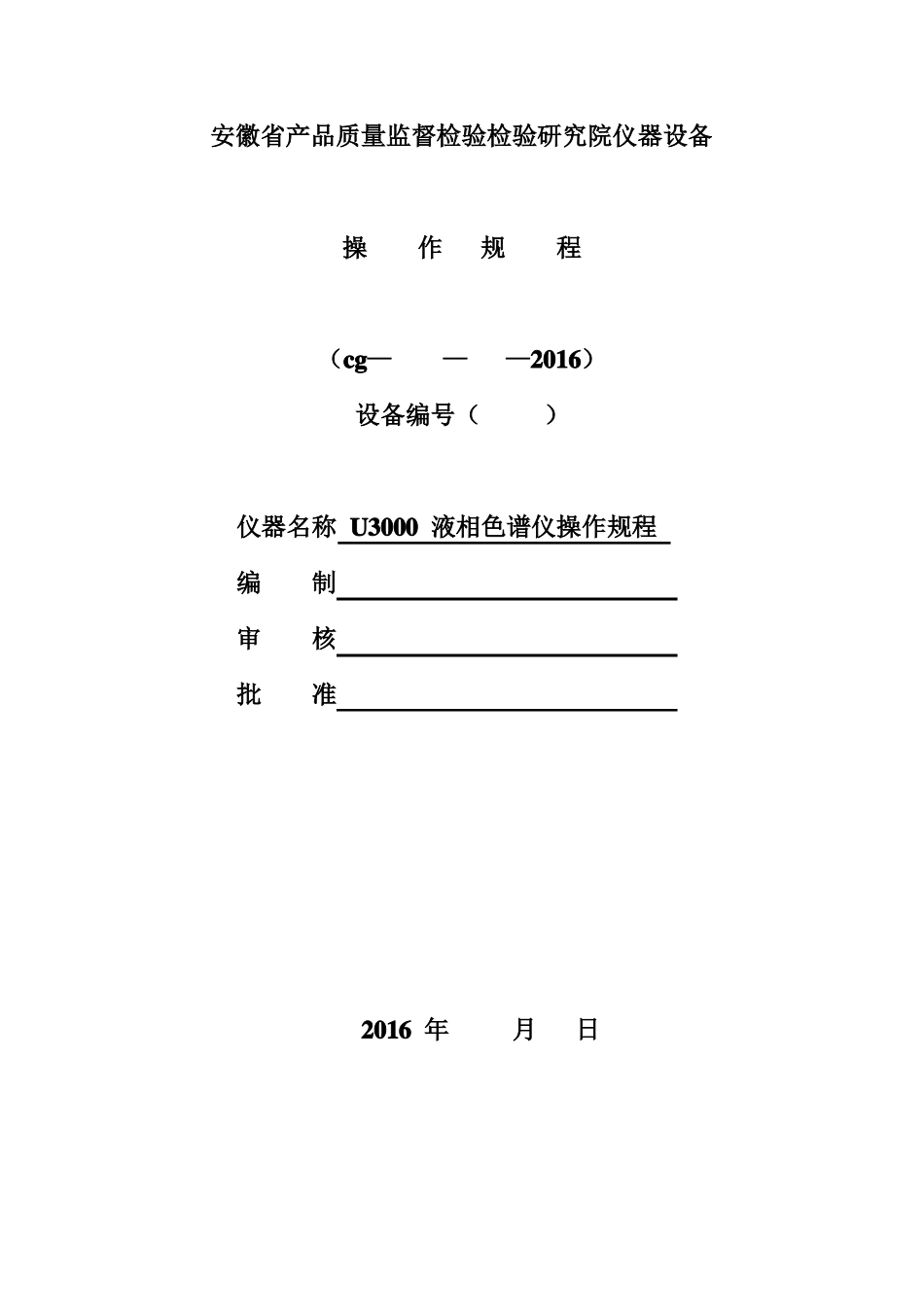 U3000高效液相色谱仪操作规程及封面_第3页