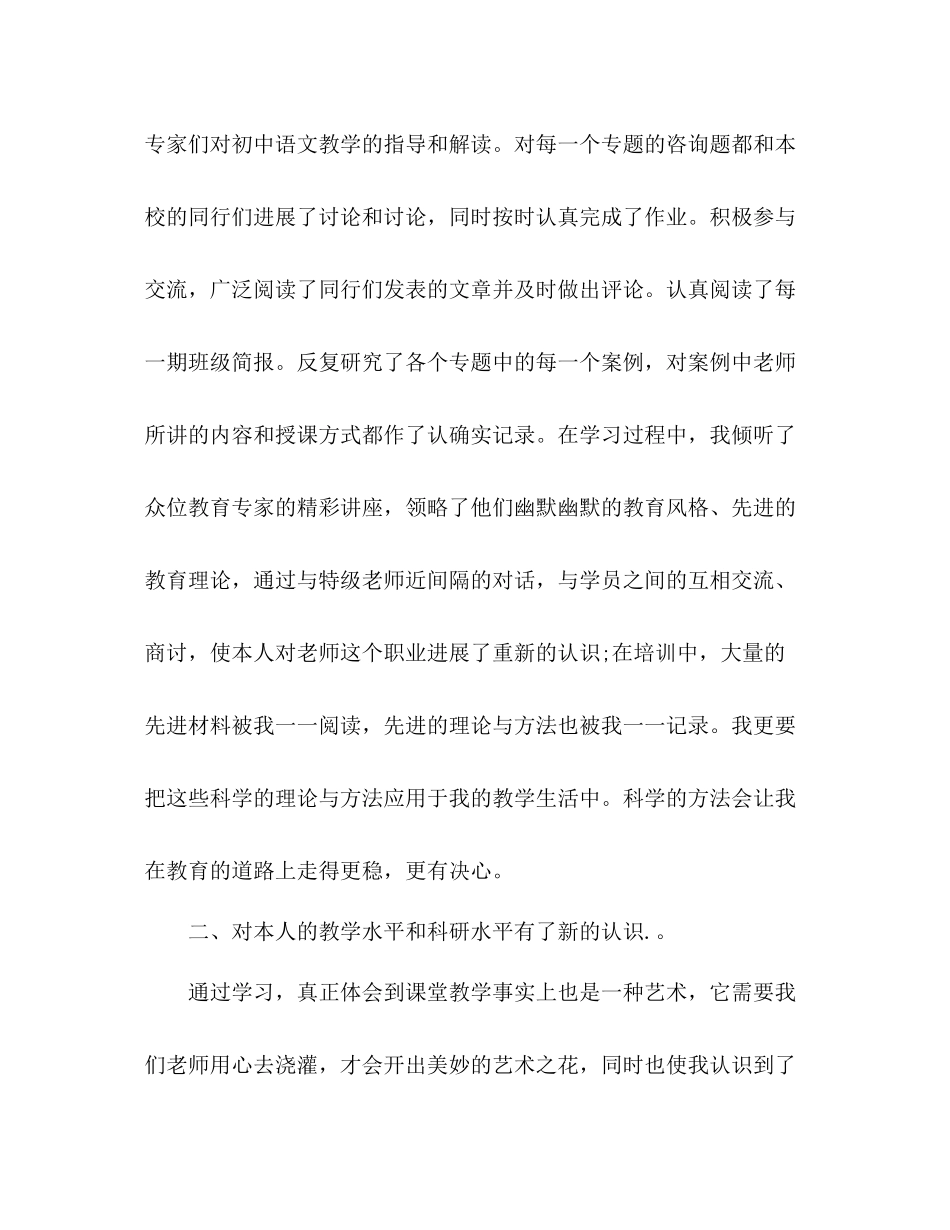 小学语文研修参考总结_第2页