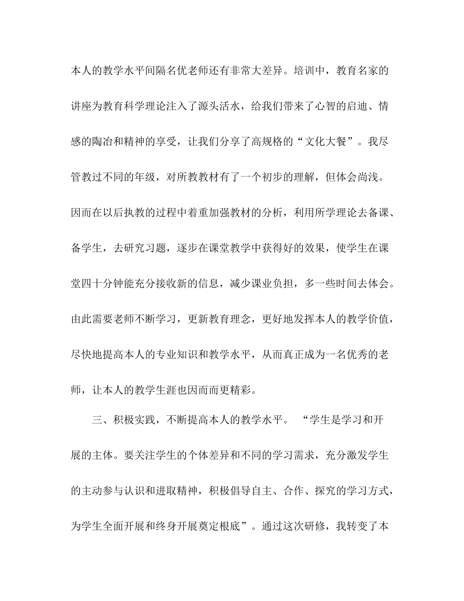 小学语文研修参考总结_第3页