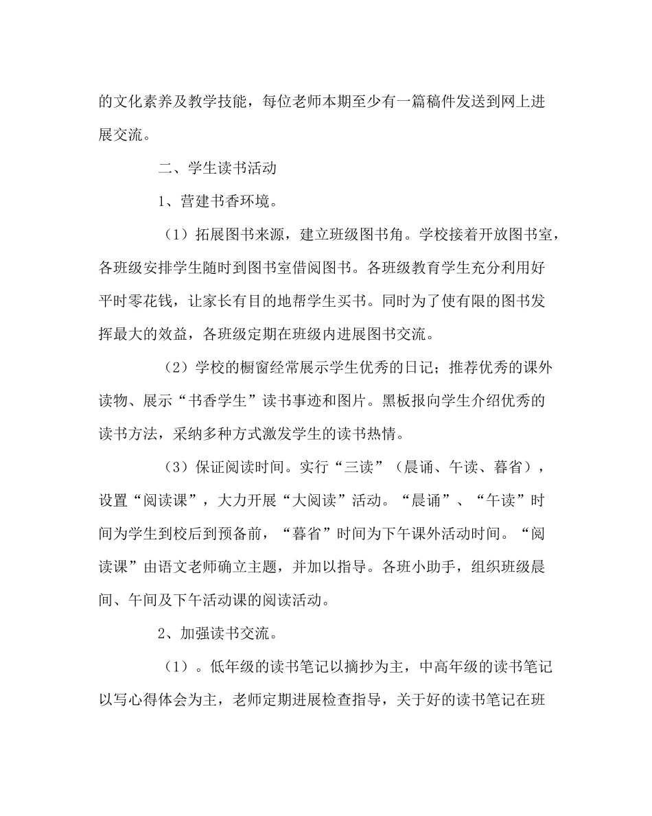 政教处范文开展书香校园活动总结_第2页