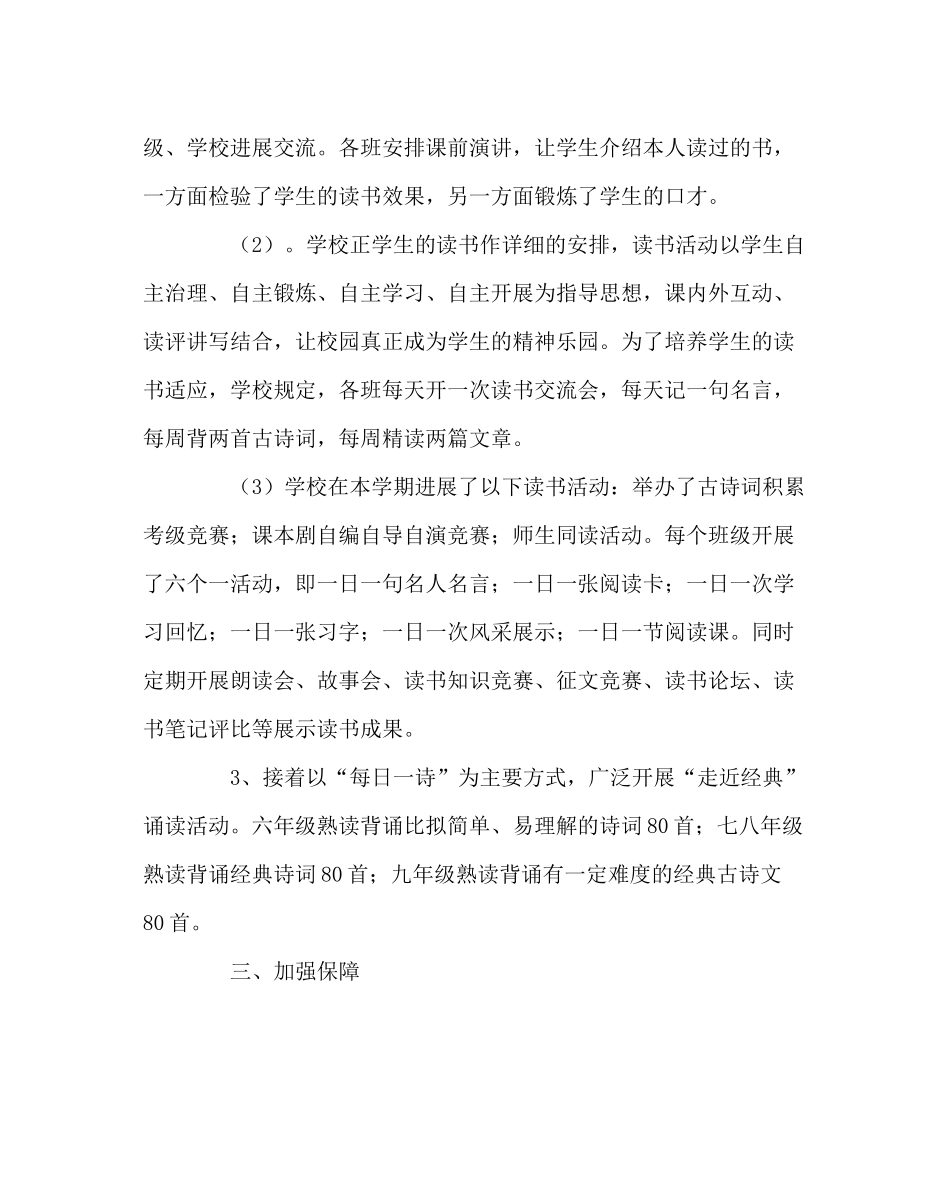 政教处范文开展书香校园活动总结_第3页