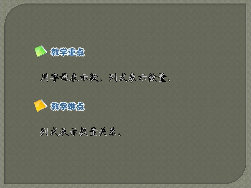 七年数学下册21整式（1）_第2页