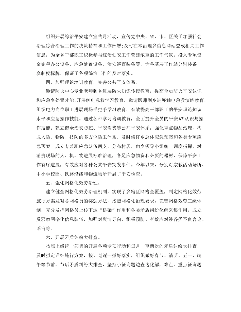 2021年开展综治工作参考总结_第2页