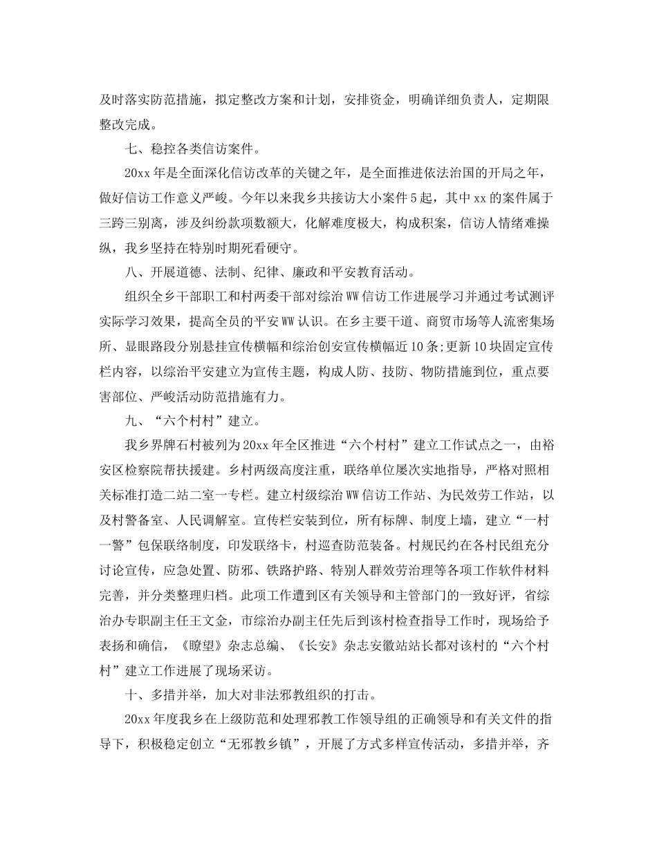 2021年开展综治工作参考总结_第3页