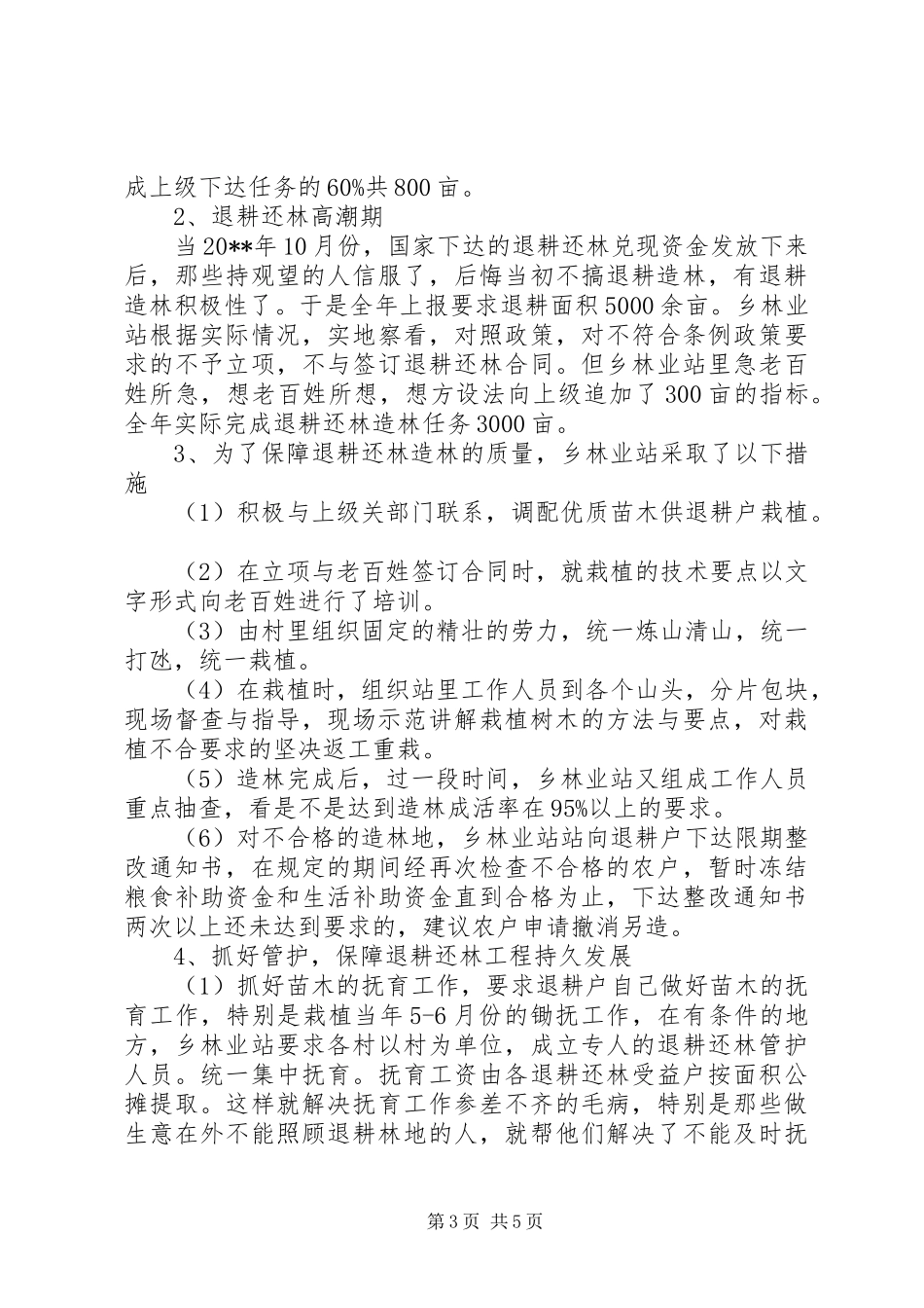 独家原创-乡镇退耕还林成效情况汇报_第3页