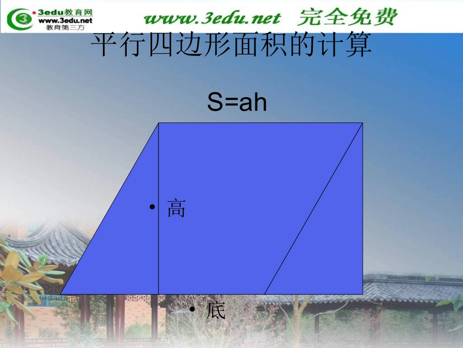 五年级数学多边形面积的计算 (2)_第2页