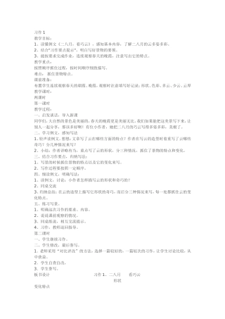 五年级语文习作1教案
