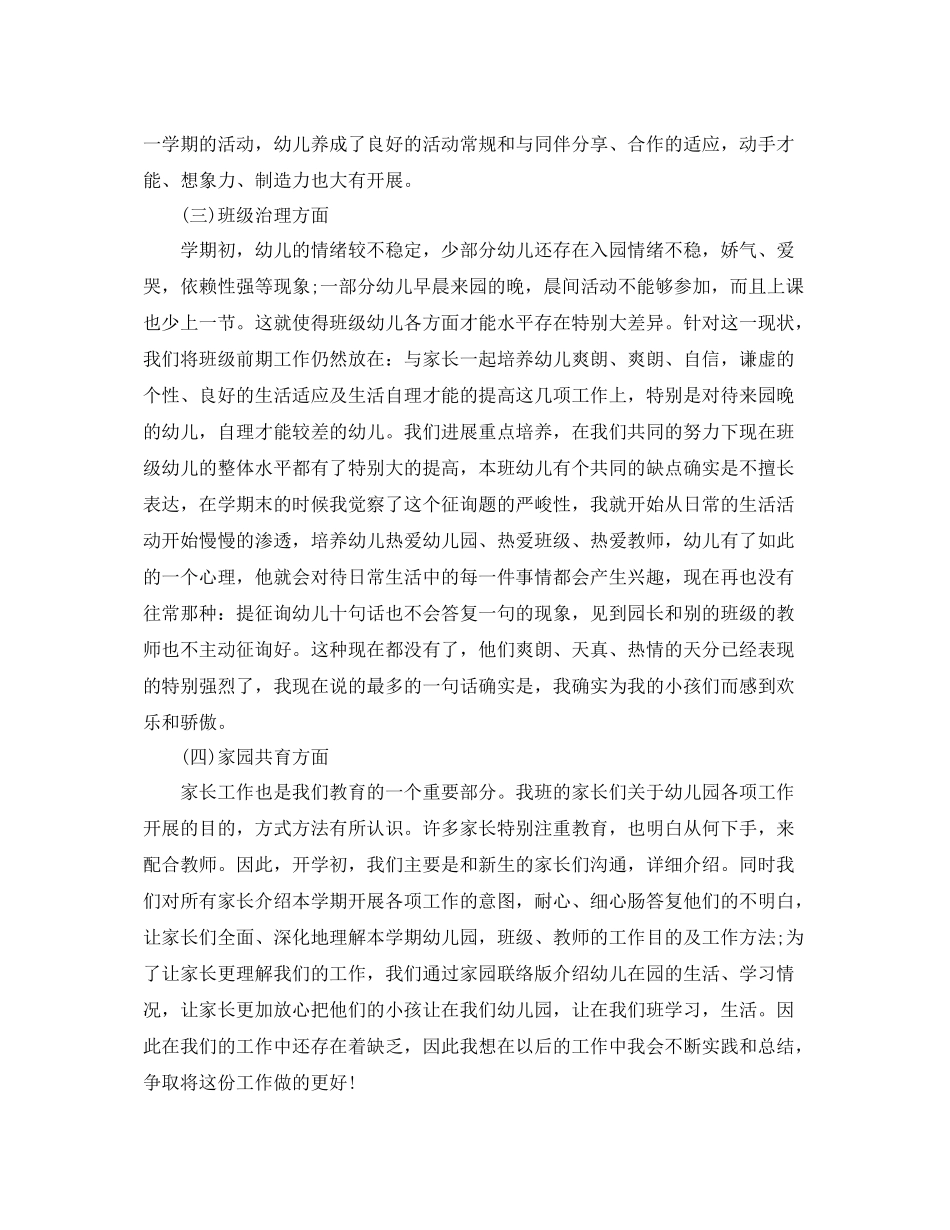 2021年工作参考总结托班上半年教学工作参考总结_第2页