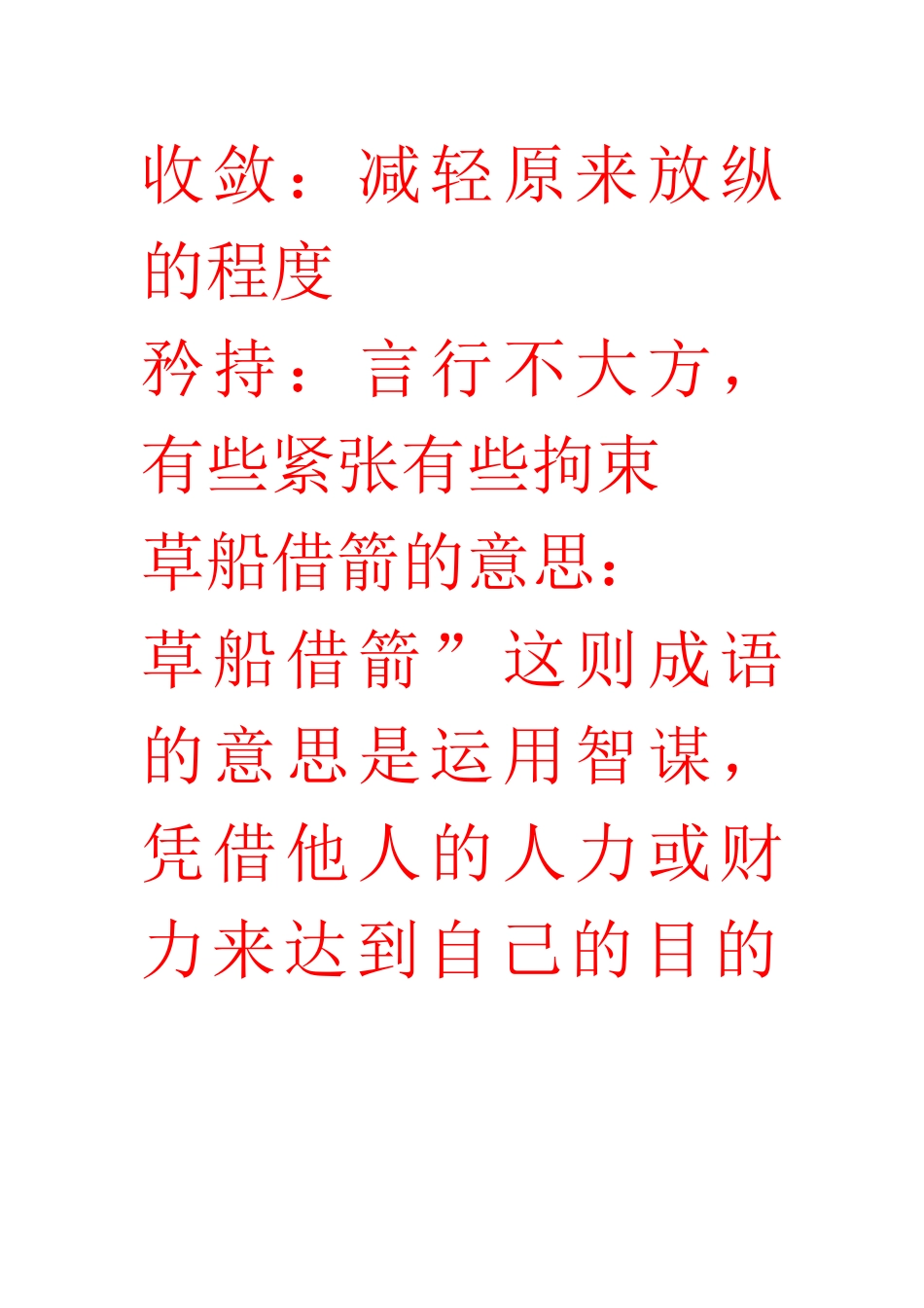 复习课Word文档(2)_第1页