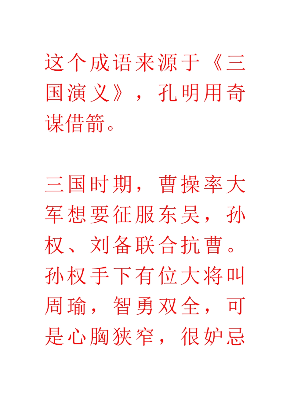 复习课Word文档(2)_第2页