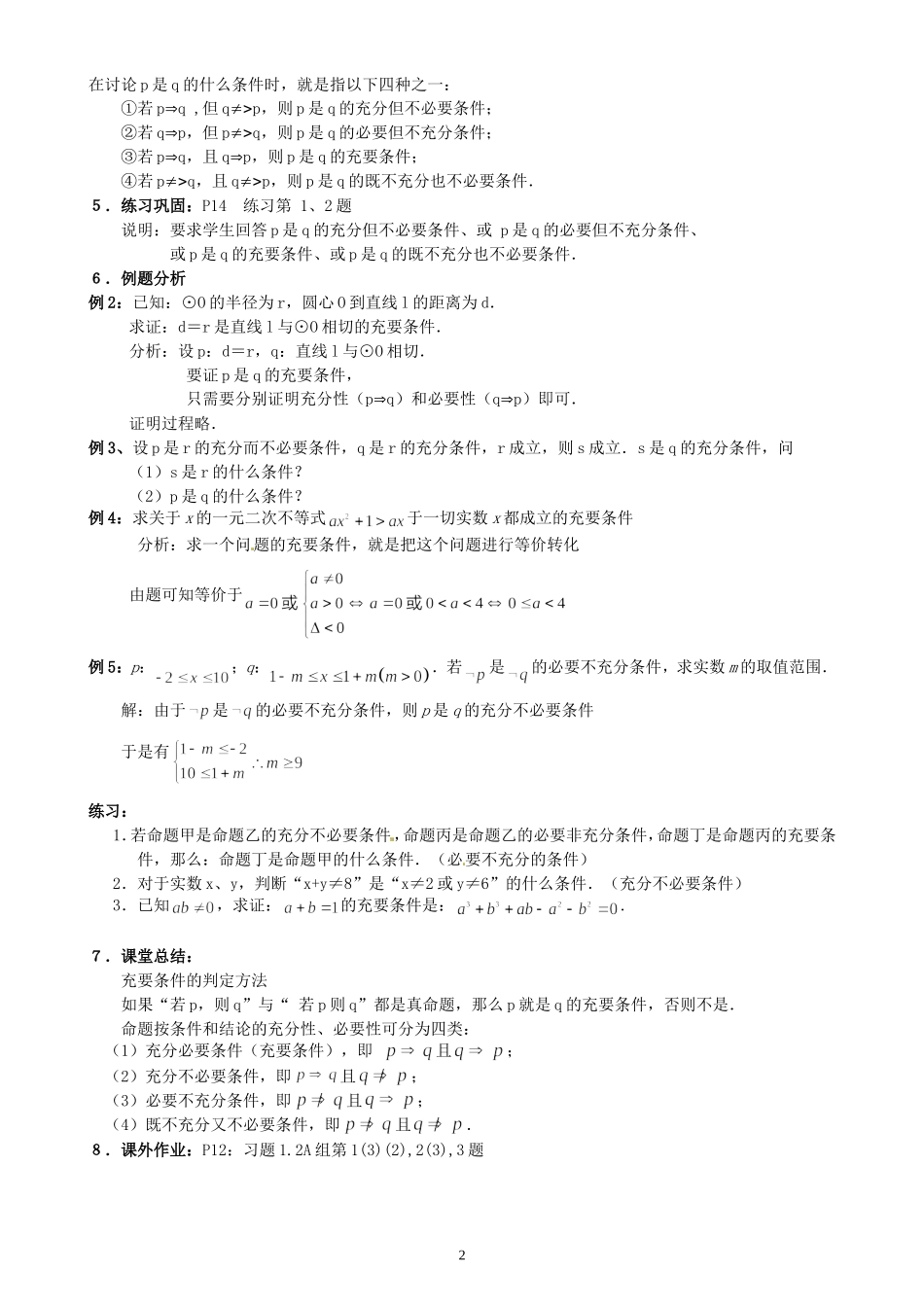 教案：122充要条件_第2页