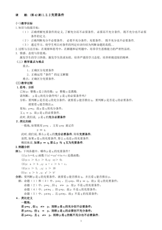教案：122充要条件
