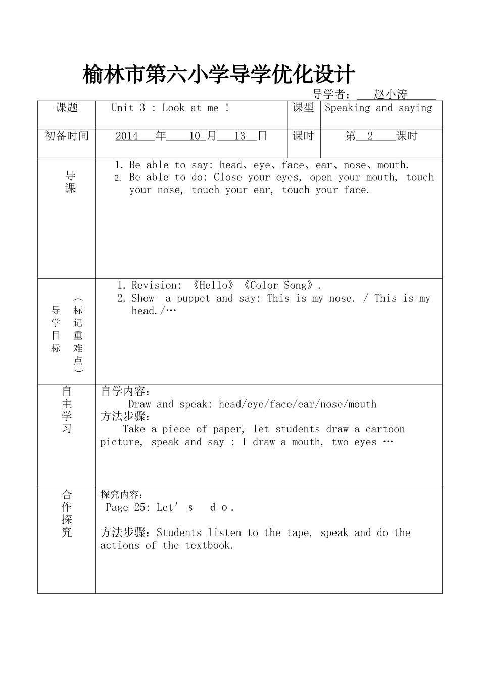 导学优化设计英语赵小涛_第1页