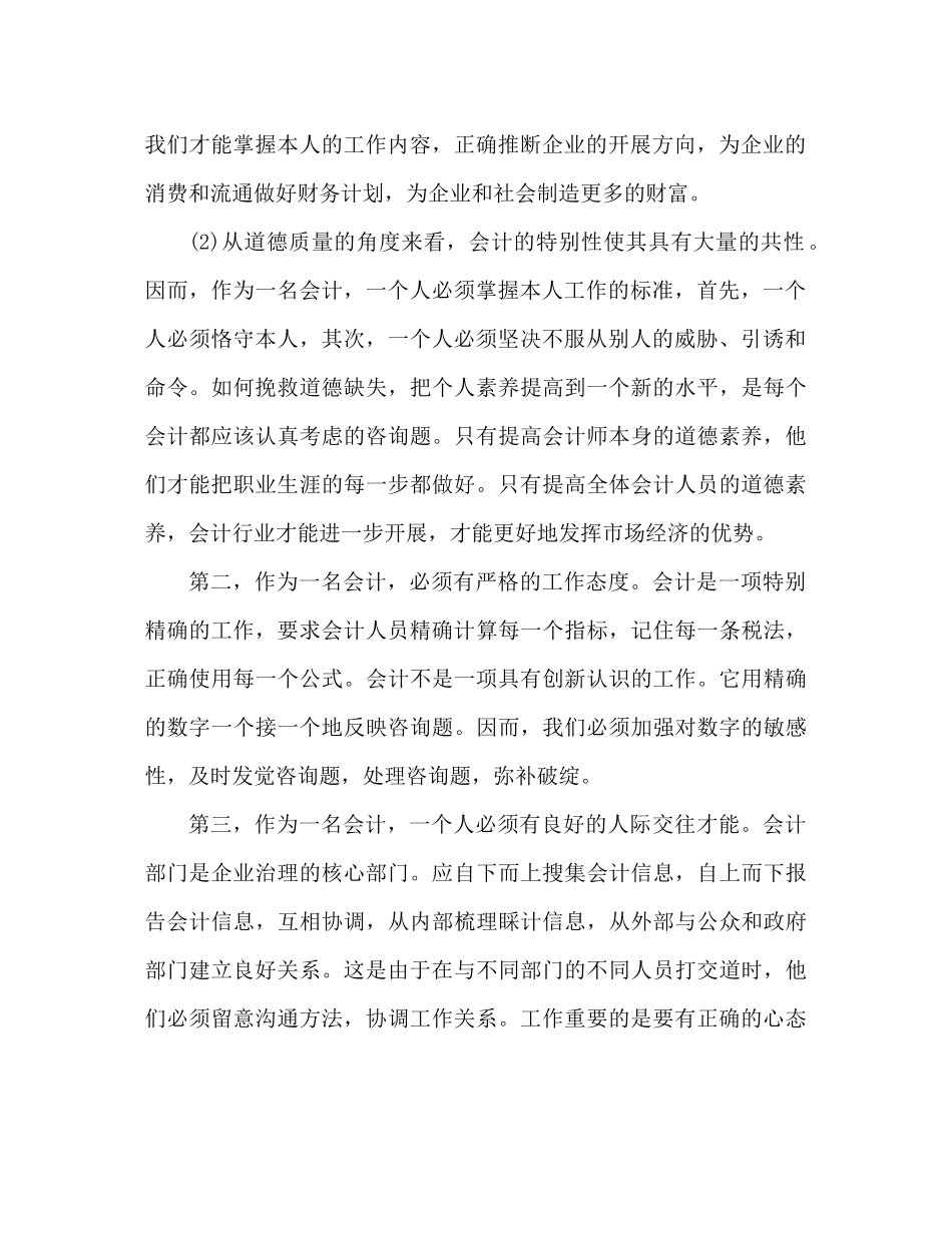 会计实习参考总结范文推荐_第2页