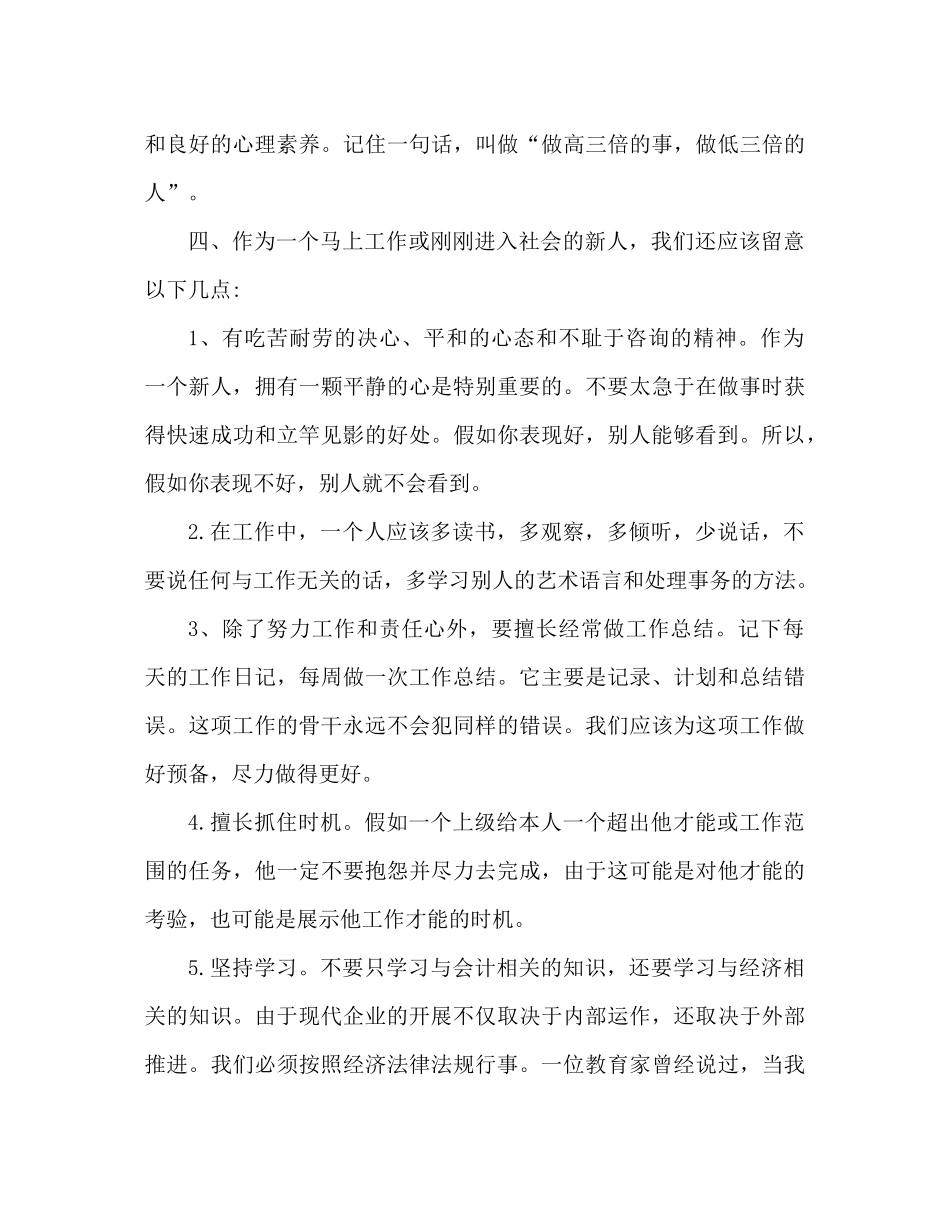 会计实习参考总结范文推荐_第3页