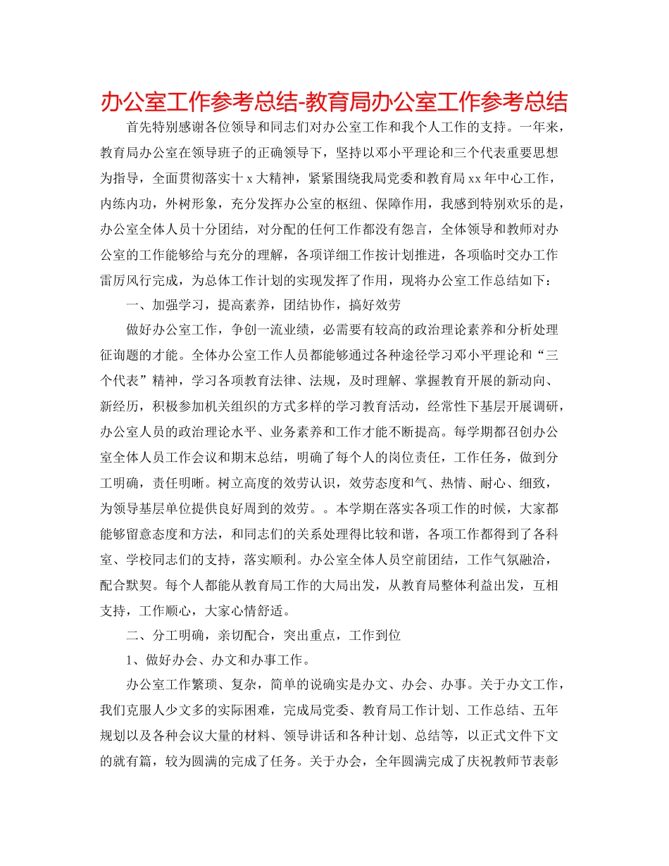 办公室工作参考总结办公室工作参考总结22_第1页