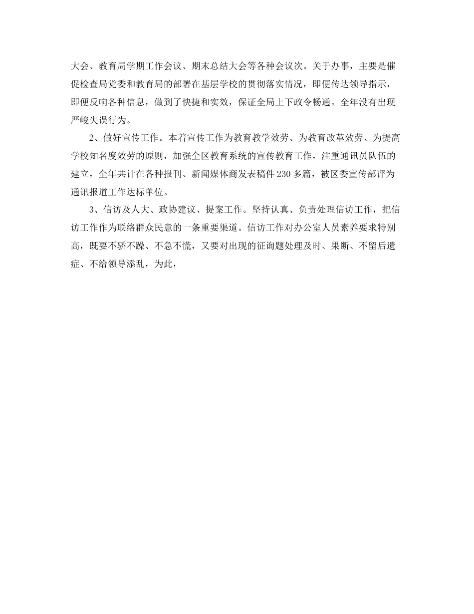 办公室工作参考总结办公室工作参考总结22_第2页