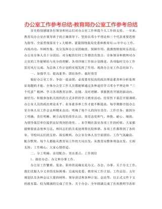办公室工作参考总结办公室工作参考总结22