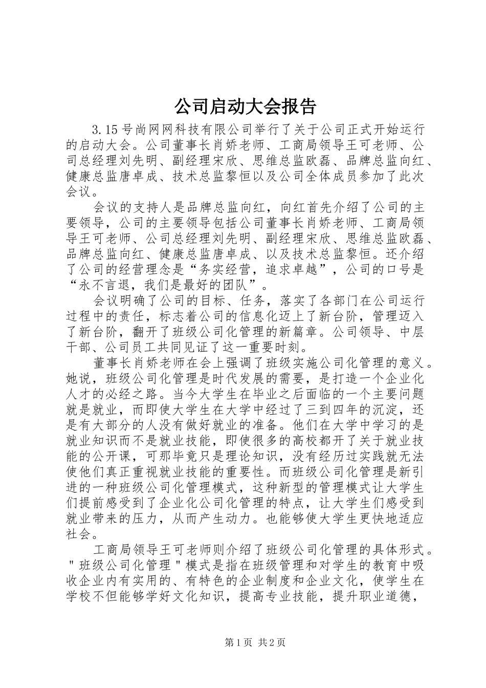 公司启动大会报告_第1页