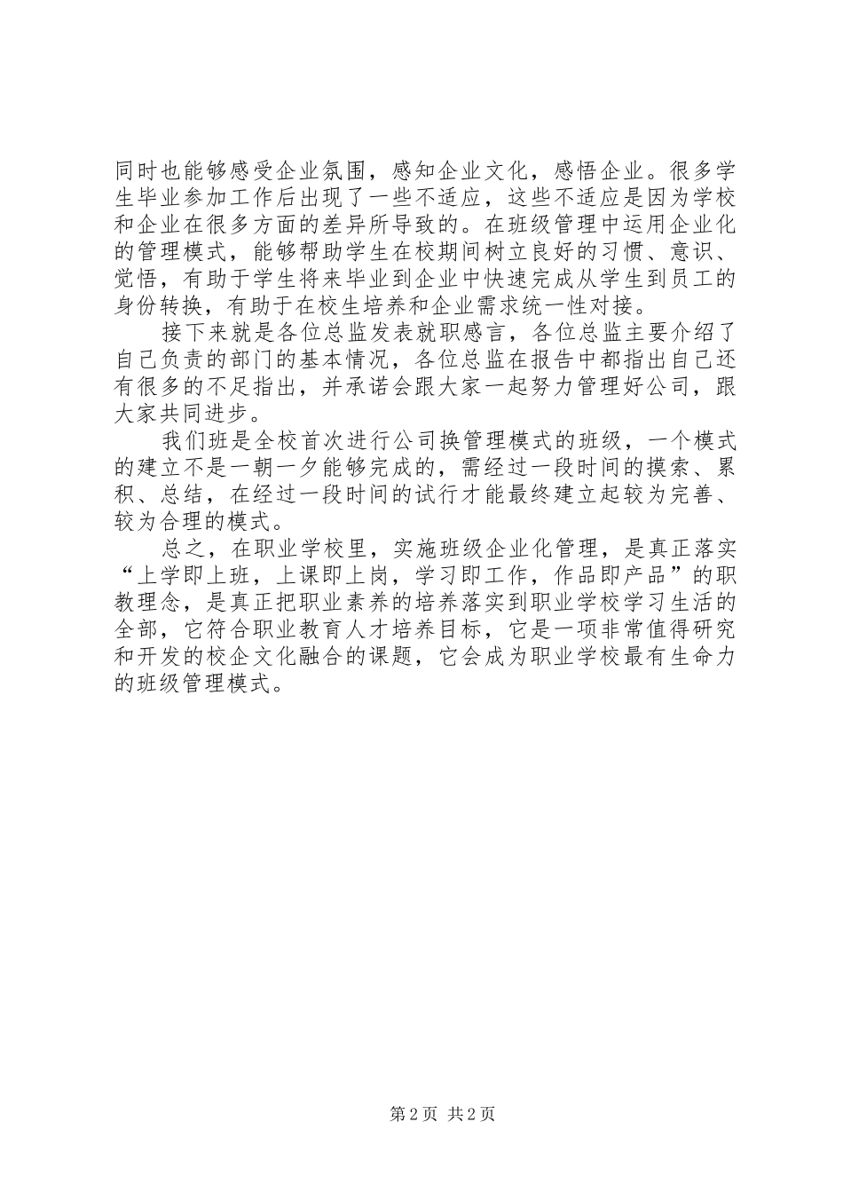 公司启动大会报告_第2页