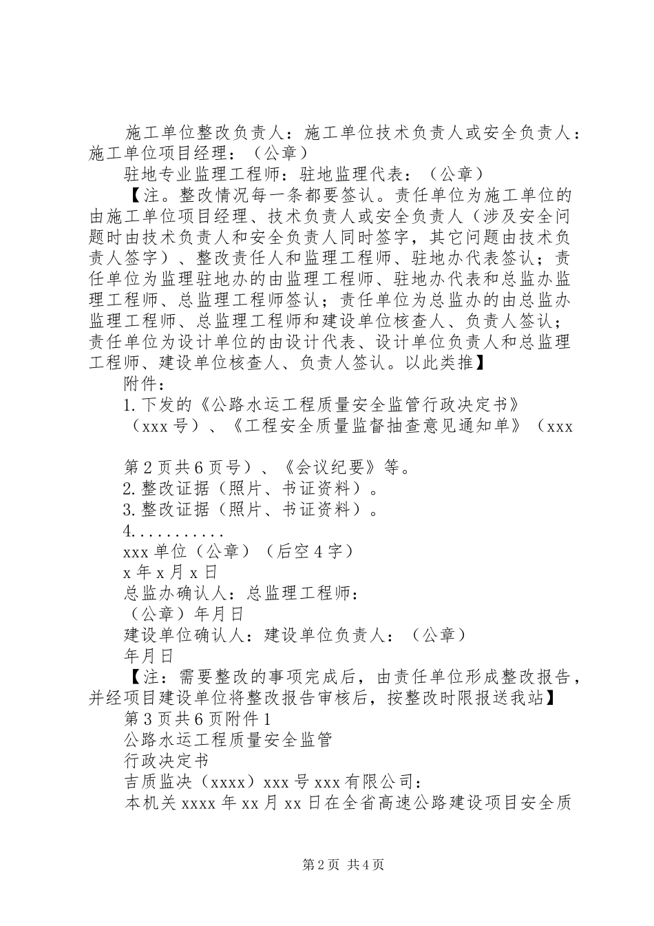 公路水运工程质量安全整改报告书格式_第2页