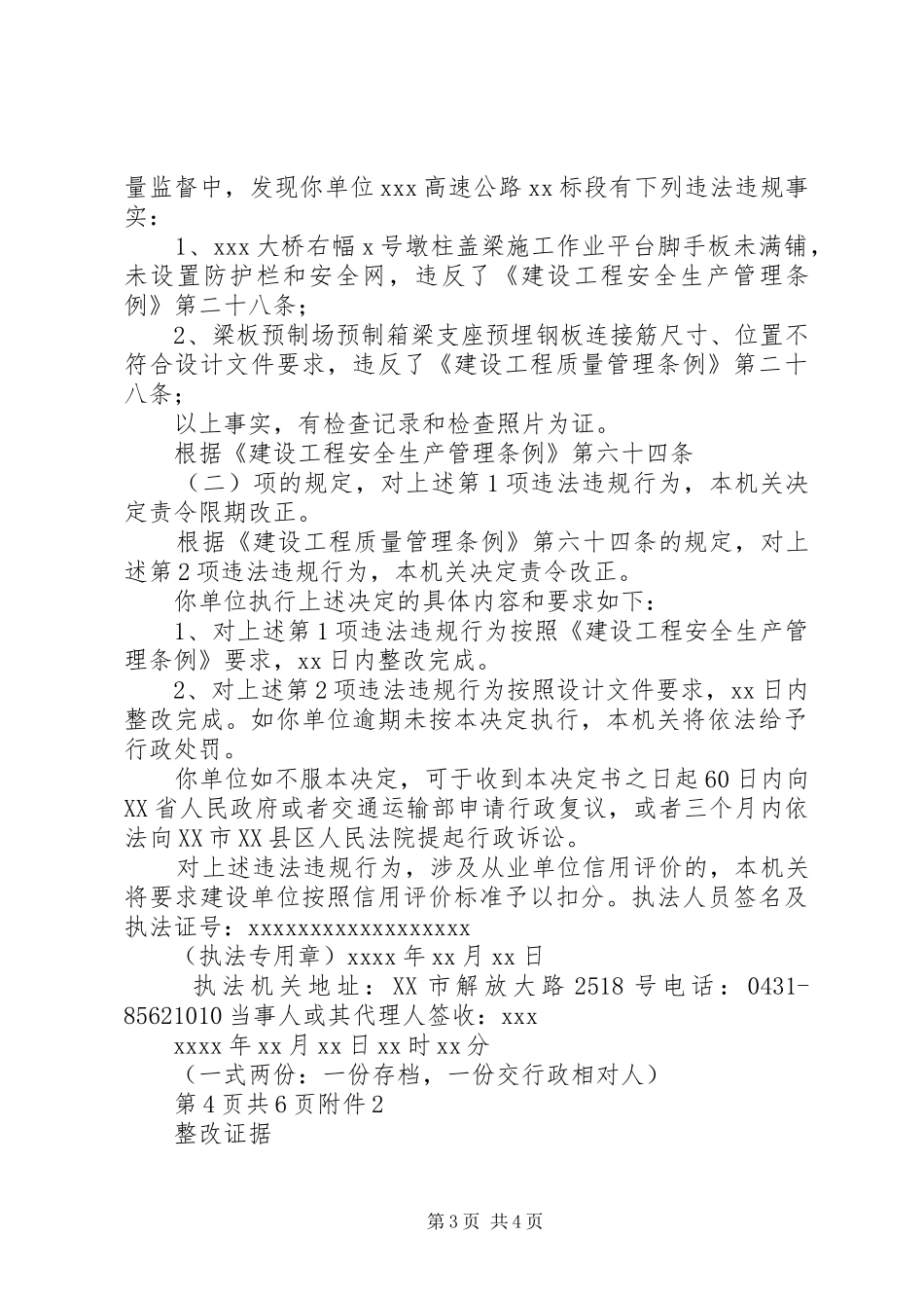 公路水运工程质量安全整改报告书格式_第3页