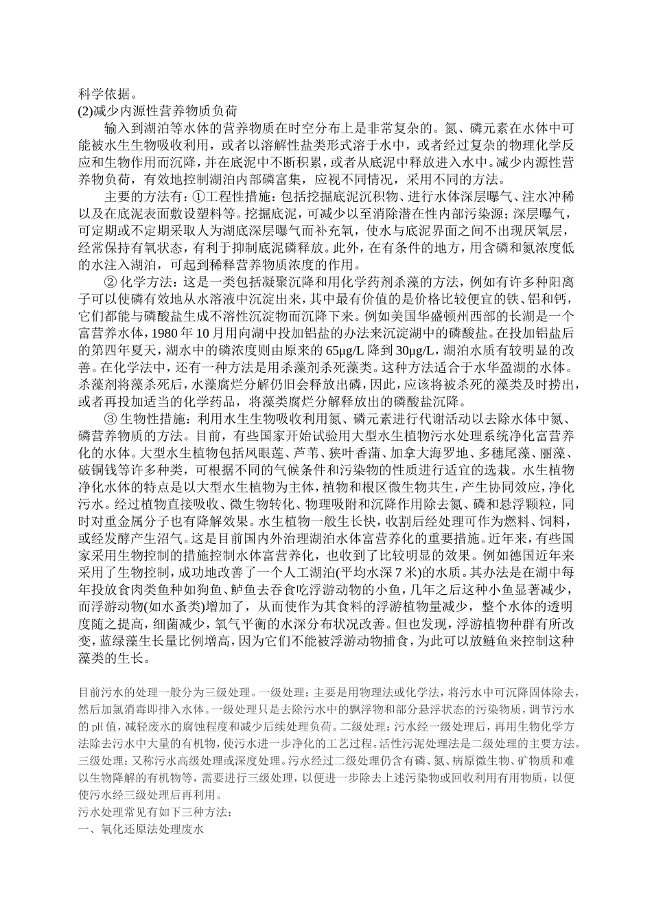 校本课程讲义——水体污染_第3页