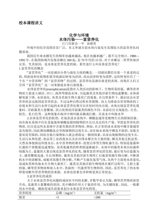校本课程讲义——水体污染