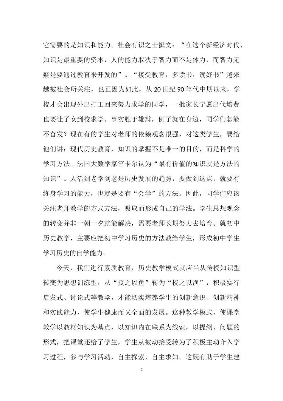 论新形势下的初中历史教学_第2页