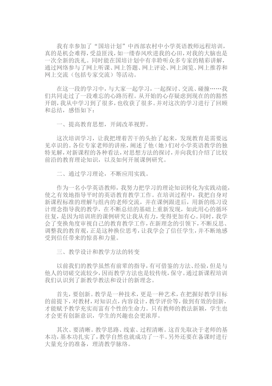 小学英语国培心得体会_第1页