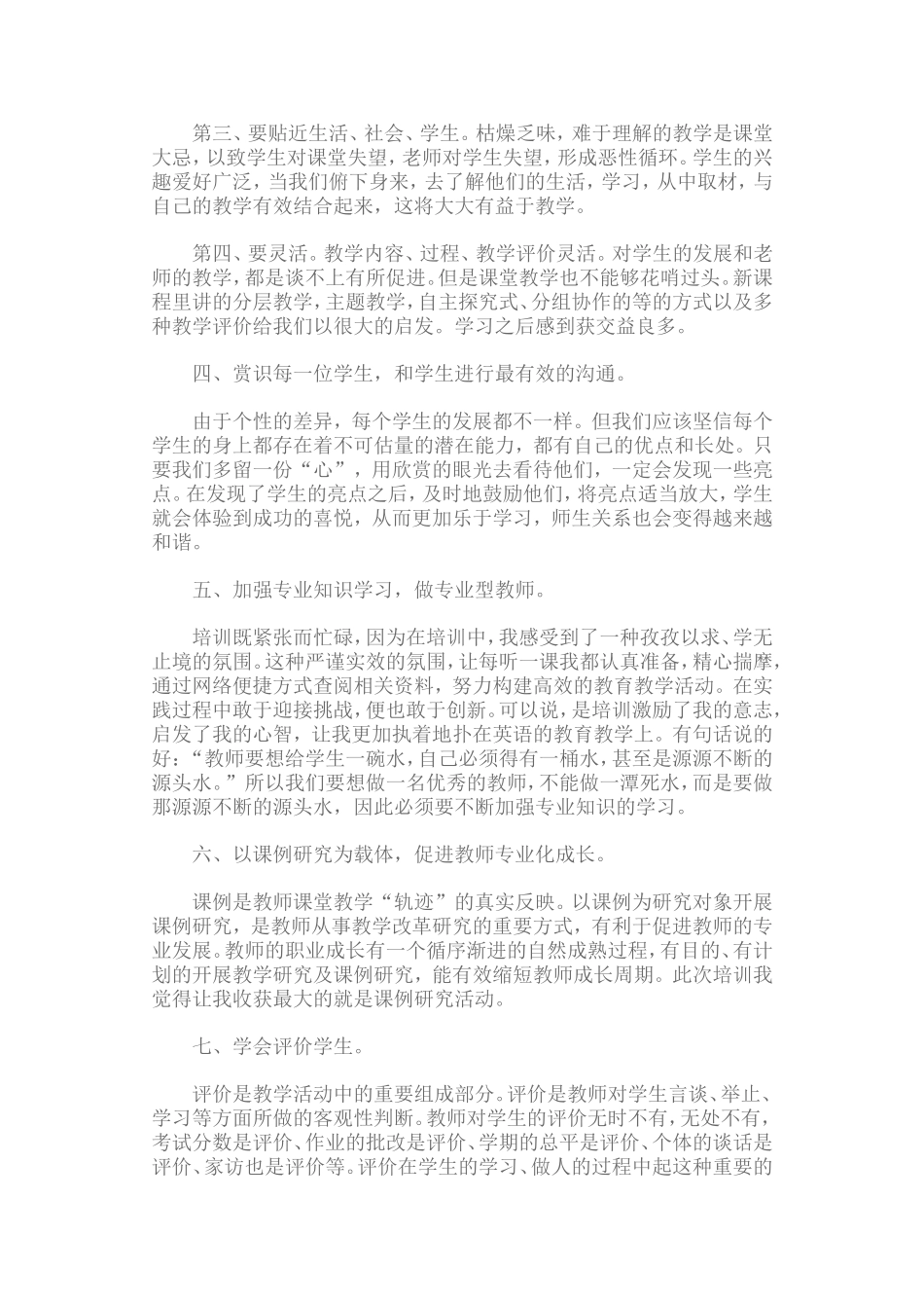 小学英语国培心得体会_第2页