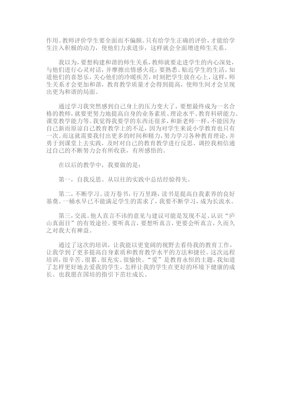 小学英语国培心得体会_第3页