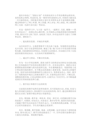 小学英语国培心得体会