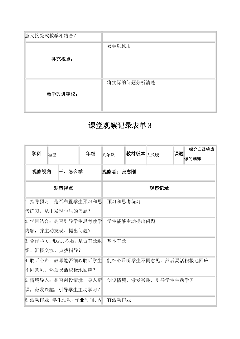 探究凸透镜成像的规律记录表单_第3页