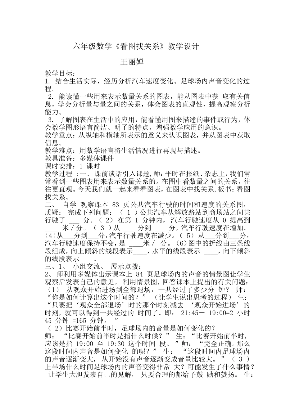 六年级数学看图找关系教学设计_第1页