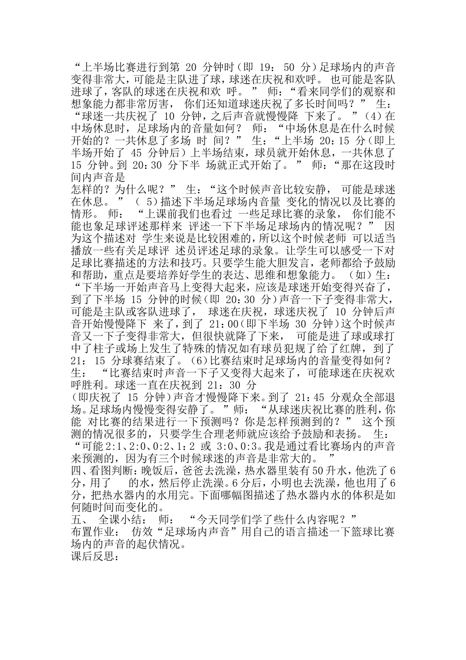 六年级数学看图找关系教学设计_第2页